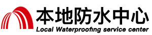 新余防水补漏公司